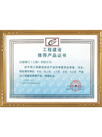中国工程建设协会会员