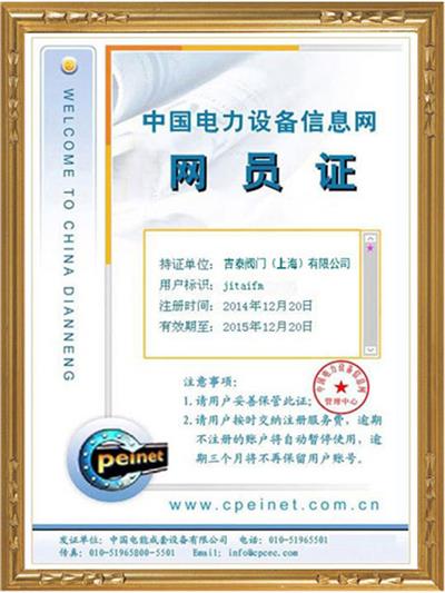 中国电力设备信息网员